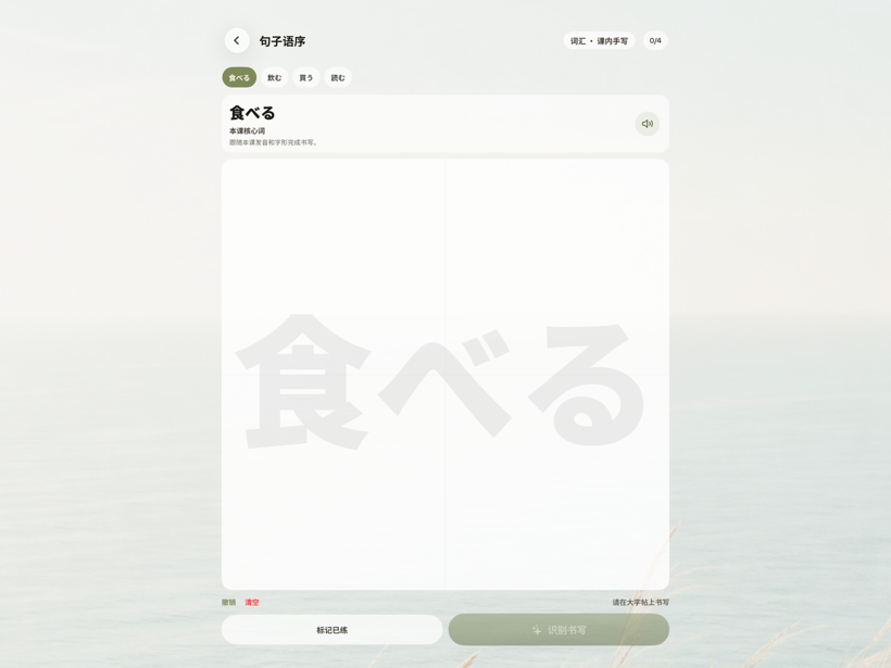 什么日语 · iPad · 日语词汇与句子语序练习