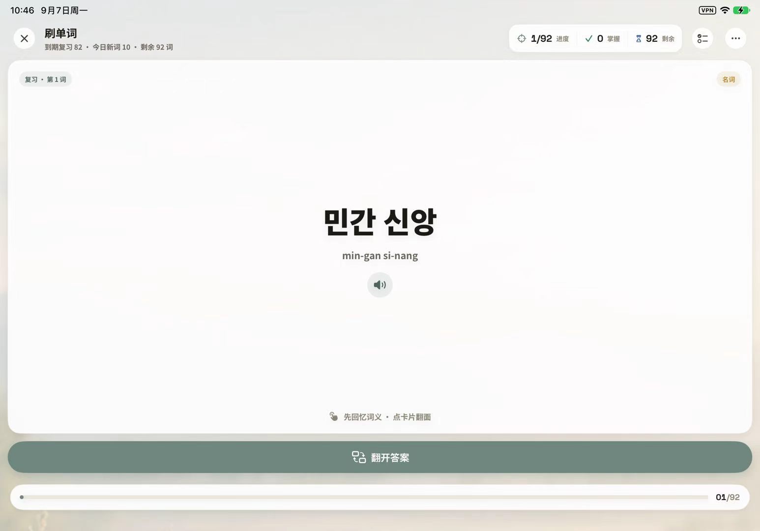 展开一张词卡，把注意力留给回忆 · 平板横屏