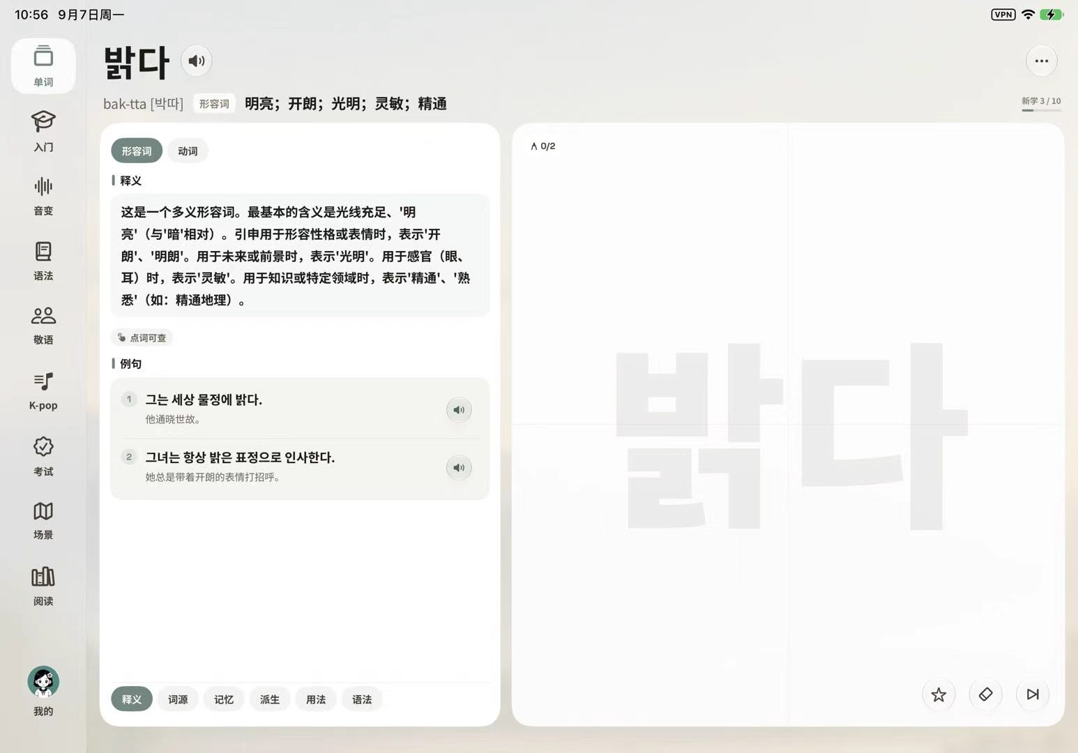 什么韩语 · iPad · 对照释义与例句,手写韩语单词