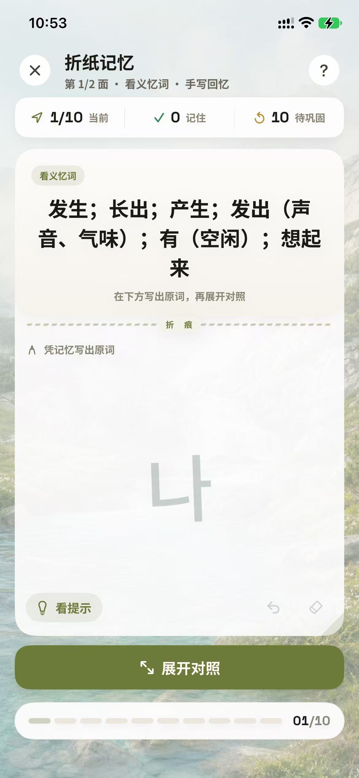 什么韩语 · 实机截图 · 遮住答案，再写一遍
