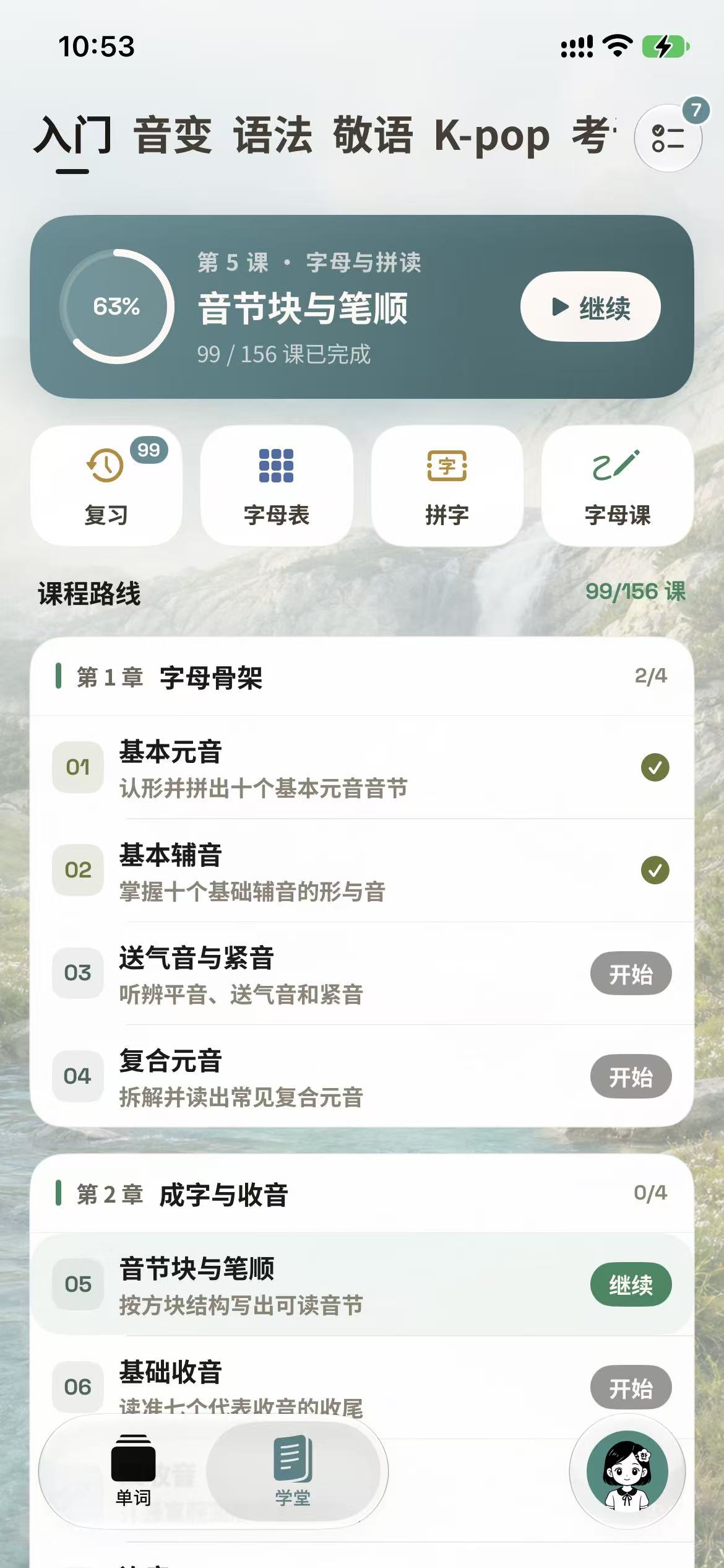 手机 · 入门打基础 · 什么韩语 · 实机截图